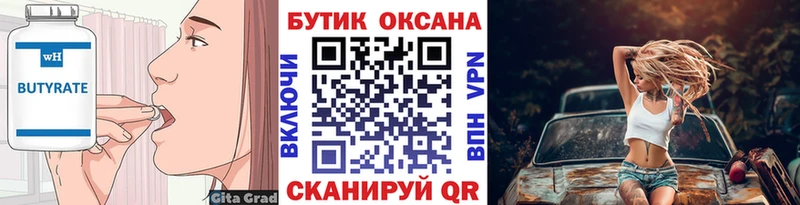 Бутират 1.4BDO Сухиничи
